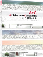 A+C建筑+方案