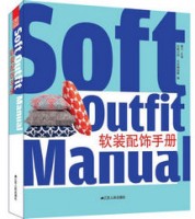 软装配饰手册