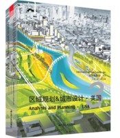 区域规划&城市设计3（全面了解世界一流规划设计作品的字典）