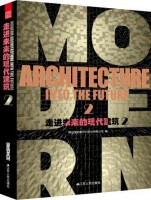 走进未来的现代建筑2