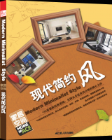 家居空间---现代简约风