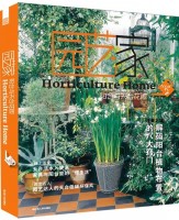 园艺•家2