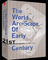 21世纪世界建筑设计经典