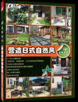 庭院设计. 营造日式自然风