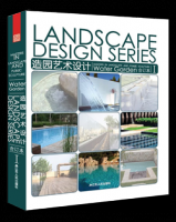 造园艺术设计1(合订本)