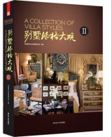 别墅风格大观Ⅱ