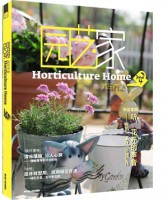 园艺•家4