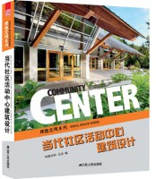当代社区活动中心建筑设计