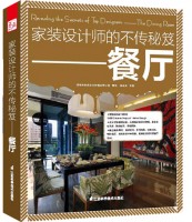 家装设计师的不传秘笈——餐厅