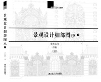 景观设计细部图示2