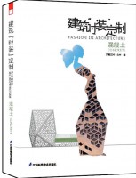 建筑“时装”定制——混凝土