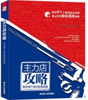 主力店攻略