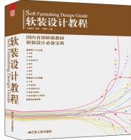 软装设计教程