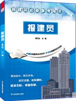 报建员