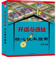 开店与选址核心技术指南