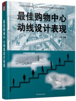 最佳购物中心动线设计表现