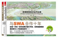 李蓉晖景观手绘作品集(附赠手绘笔记)