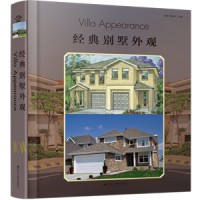 经典别墅外观