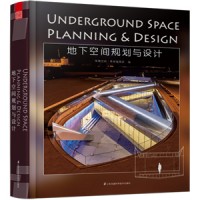 地下空间规划与设计