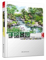 手绘景园（第二版）