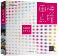 画楼点睛：营造体验式销售中心