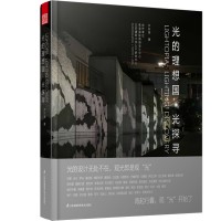 光的理想国——光探寻 Lightopia · Lighting Discovery