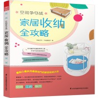 空间争夺战——家居收纳全攻略