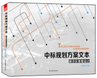 中标规划方案文本——居住区景观设计