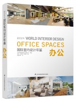 国际室内设计年鉴2014——办公