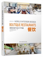 国际室内设计年鉴2014——餐饮