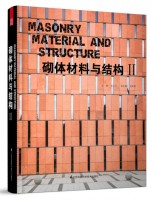 砌体材料与结构II