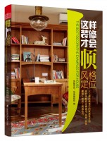 这样装修才会顺——风格定位