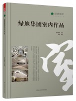 绿地集团室内作品
