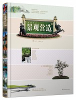高端住区景观营造Ⅱ