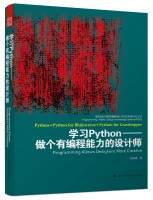 学习Python——做个有编程能力的设计师
