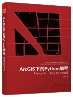 ArcGIS下的Python编程