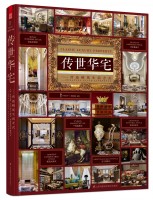 传世华宅——营造精英生活方式