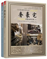 奢豪宅——别墅设计大观（上、下）