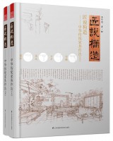 匠说构造——中华传统家具作法（上、下）