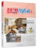 梦想改造家Ⅰ