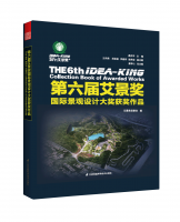 第六届艾景奖国际景观设计大奖获奖作品