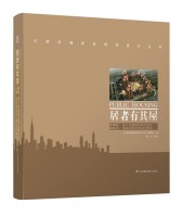 居者有其屋——天津滨海新区首个全装修定单式限价商品住房佳宁苑试点项目