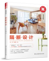 隔断设计