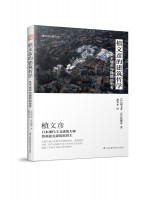 槙文彦的建筑哲学——关于城市与建筑的思考