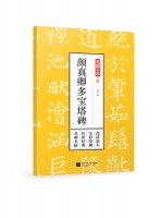 笔墨千年 颜真卿多宝塔碑