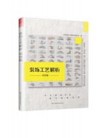 装饰工艺解析 吊顶篇