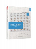 装饰工艺解析 地面篇