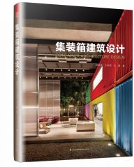 集装箱建筑设计
