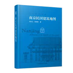 南京民国建筑地图