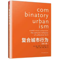 复合城市行为（修订版）